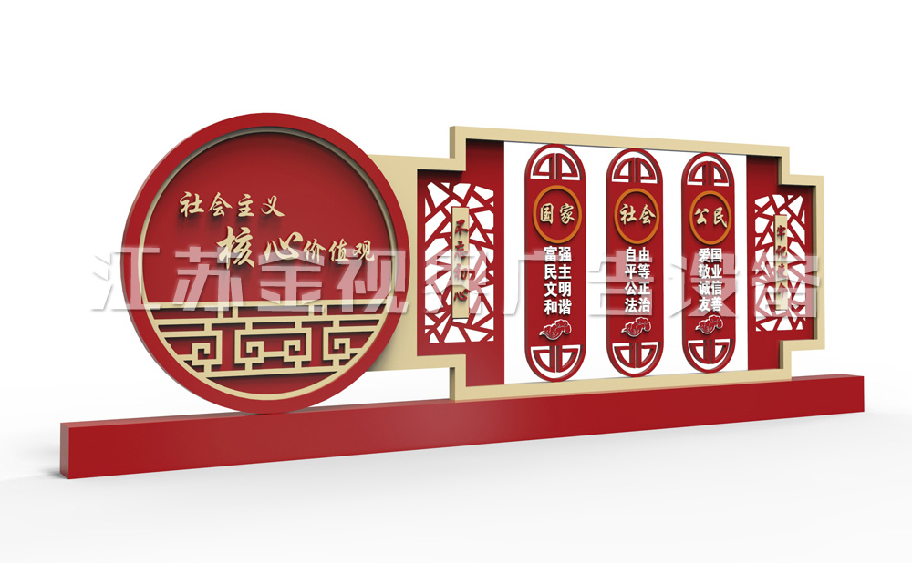 社會主義核心價值觀雕塑標牌 JSJ-5004