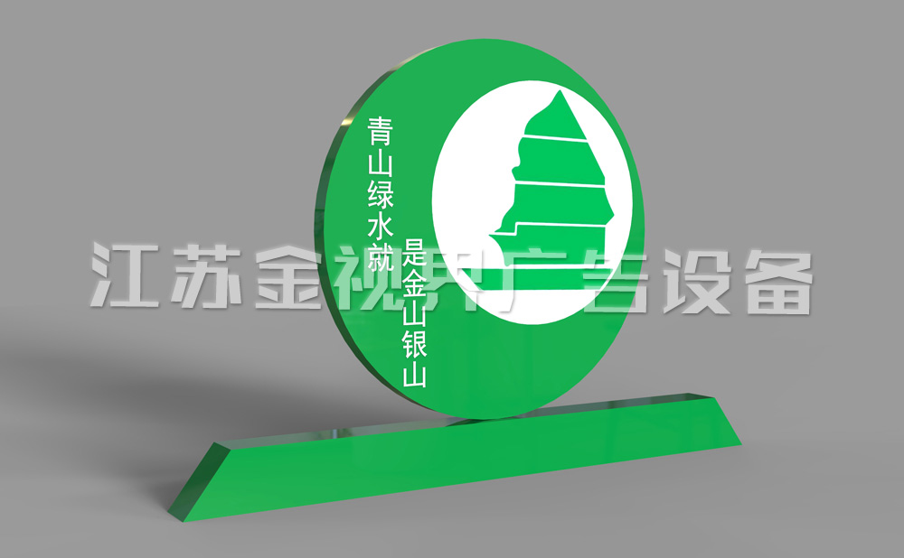 社會(huì)主義核心價(jià)值觀雕塑標(biāo)牌 JSJ-5007