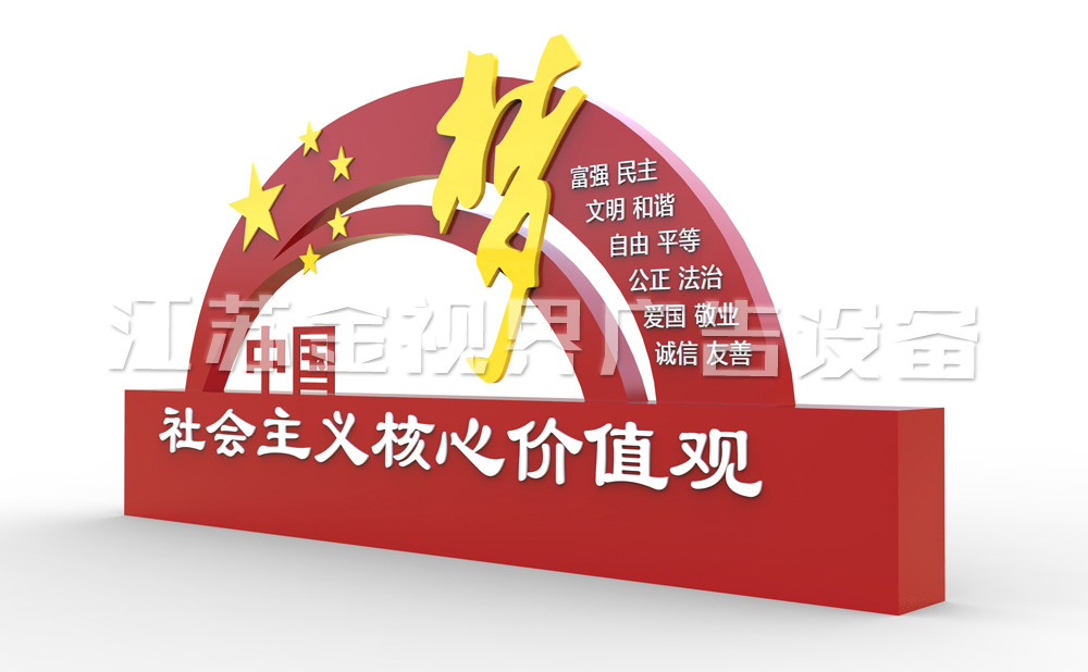 社會主義核心價值觀雕塑標牌 JSJ-5010
