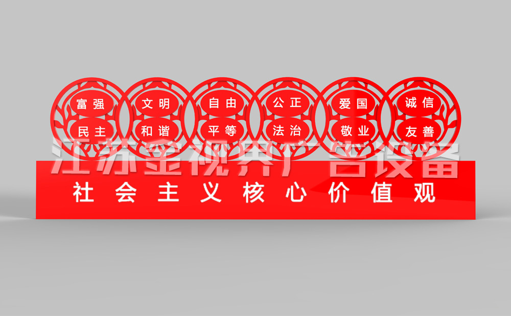 社會(huì)主義核心價(jià)值觀雕塑標(biāo)牌 JSJ-5018