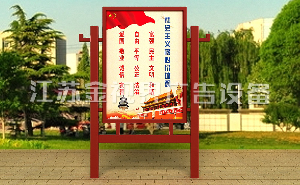 社會主義核心價值觀雕塑標(biāo)牌 JSJ-5024
