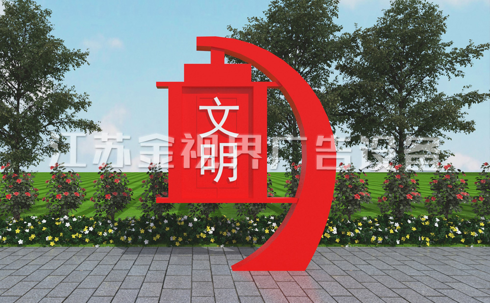 社會主義核心價值觀雕塑標(biāo)牌 JSJ-5033