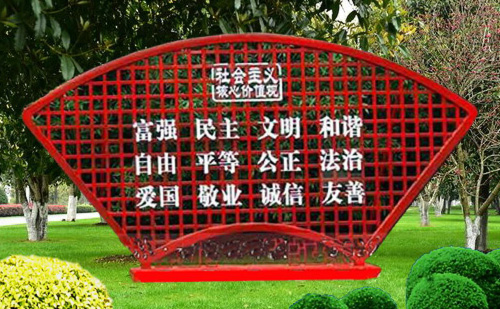 社會(huì)主義核心價(jià)值觀雕塑標(biāo)牌 JSJ-5029