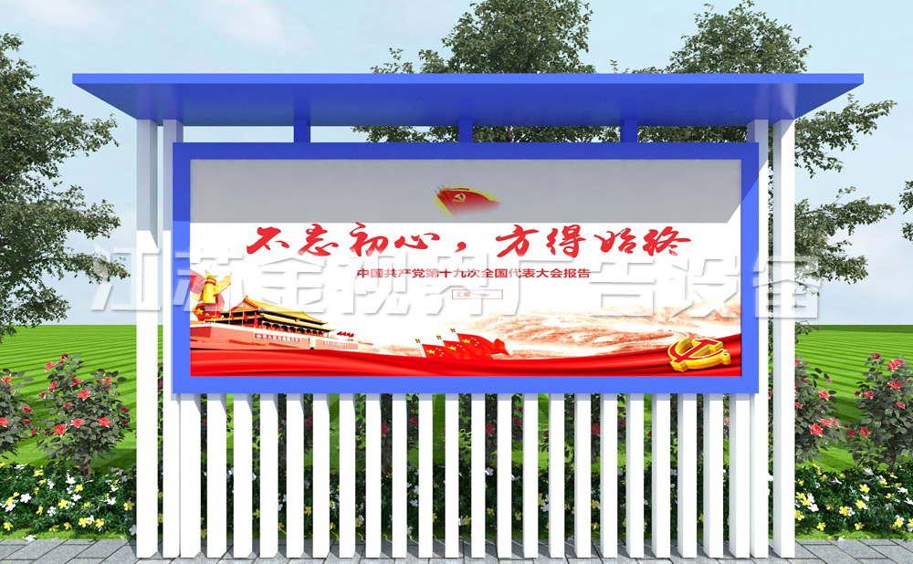 鍍鋅頂棚單位宣傳欄 價(jià)格JSJ-3092