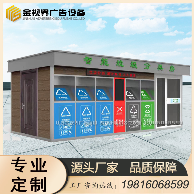智能垃圾分類房多少錢一套？決定垃圾分類房?jī)r(jià)格的因素有哪些？